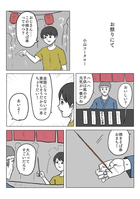 最近の1ページマンガまとめ 