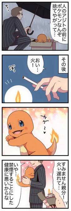 子分になったヒトカゲ 