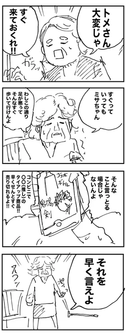 これは高齢オタクおばあちゃんの漫画 