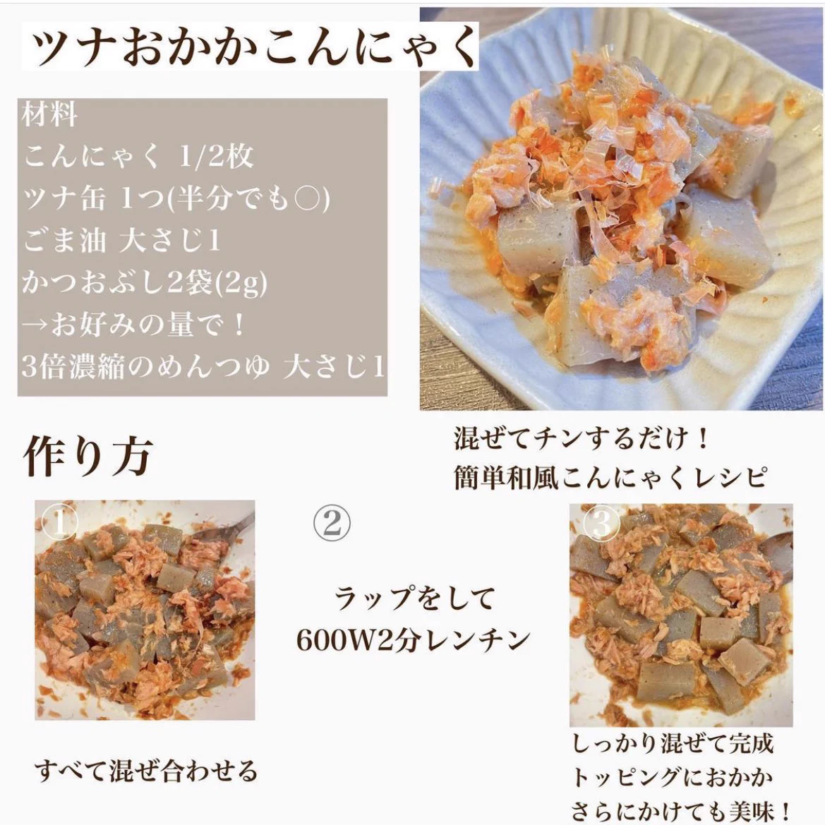 12kg痩せた♪簡単！美味しい！ヘルシーな『こんにゃく』アレンジレシピ！