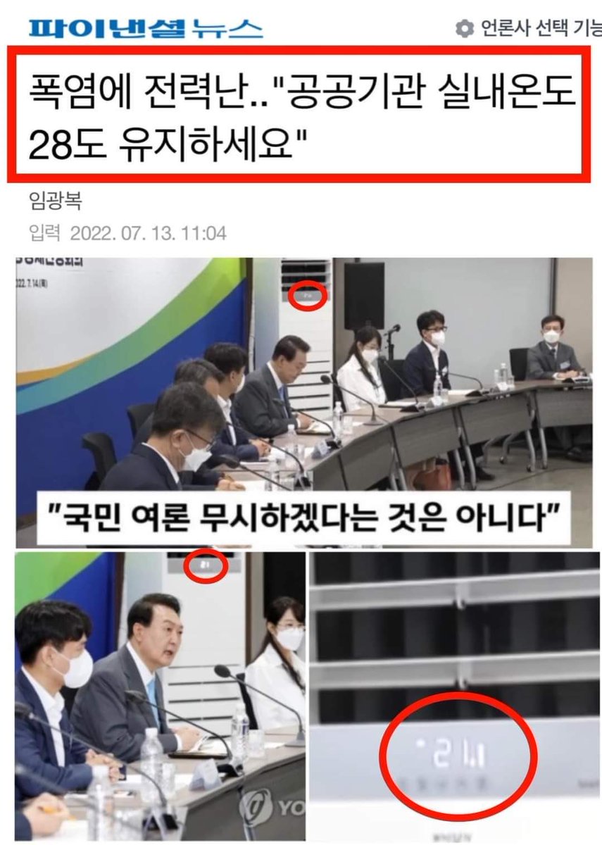 공무원은 28도 유지 굥무원은 21도 유지 이것이 굥의 굥정