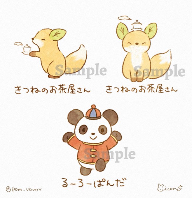 【お仕事/works】
「台湾茶カフェ 狐月庵」様のキャラクターデザインを担当させて頂きました。
後ほどグッズ化される予定です。お近くにお越しの際はよろしくお願いします🦊✨

狐月庵様 https://t.co/MKVZ0LcmsY 