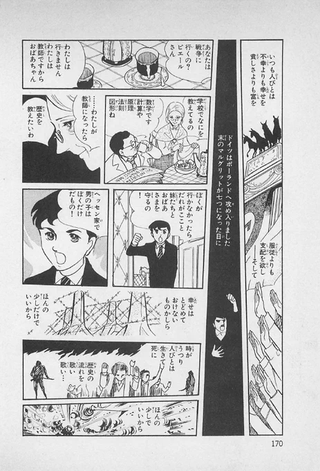 星野:「日本のいちばん長い日」で縦長コマのヒトラーを描いたのも「グレンスミスの日記」の影響です。
漫画のたった一コマでも、それが何年も記憶に残ることがある、だから漫画は「先生」だと思います。
萩尾:小学校の頃に読んだ漫画のシーンとか良く憶えています、強烈ですよね 
