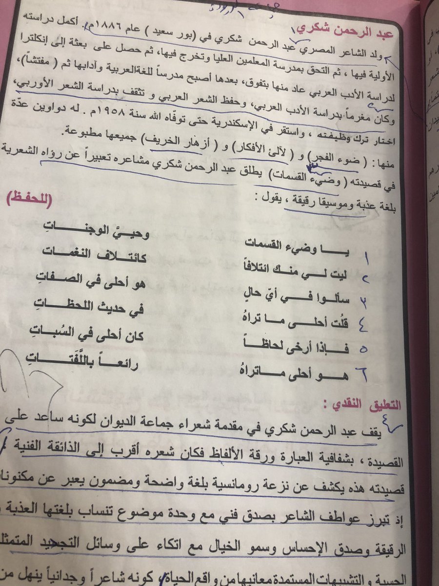mousa_nassar1's tweet photo. اكمل عبد الرحمن شكري واتوكل على الله 💪❤️❤️ #الاحد_ثوره_طلاب_السادس https://t.co/zDe4wjNLJs