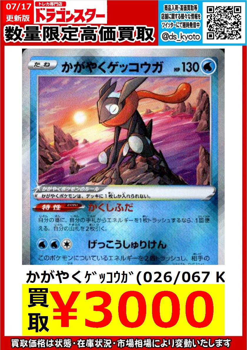 ﾎﾟｹｶ高額買取！！！！！ かがやくｹﾞｯｺｳｶﾞ（026/067 K） ￥3,000