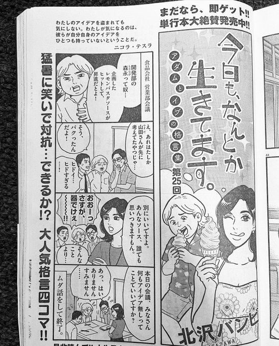 「ビッグコミック8月増刊号」発売中❗️
格言4コマ漫画『今日も、なんとか生きてます。』掲載されています!
ぜひご覧ください〜❤️‍🔥❤️‍🔥❤️‍🔥
(毎号、最後のページの担当タジーさんのコメントが面白いのでこちらもチェックお願いいたします😂) 