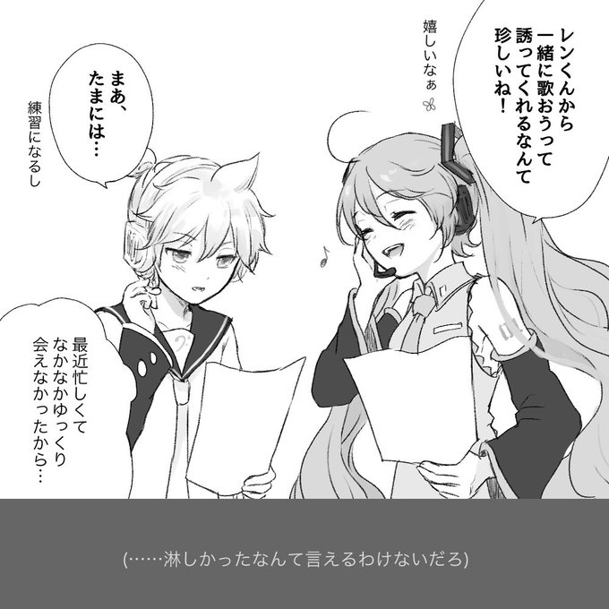 あなたはレンミクの「(……淋しかったなんて言える訳ないだろ)」という台詞を使った1コマ漫画を描きます。

#この台詞を使って1コマ漫画 #shindanmaker
https://t.co/2U8mBddI1J 