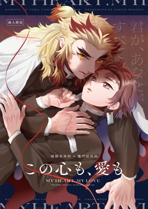 7月24日🔥🎴新刊「この愛も、心も」サンプルです。R18部分はpixivでご確認ください。無自覚な🎴がいつしか🔥さんを戸惑いつつも意識し始めるものの、ある理由から向けられる想いを拒絶する。そんな🎴を見守りながらも決して諦めない🔥さんのお話です。ハピエンR18!
https://t.co/nLkG2E3aSY 