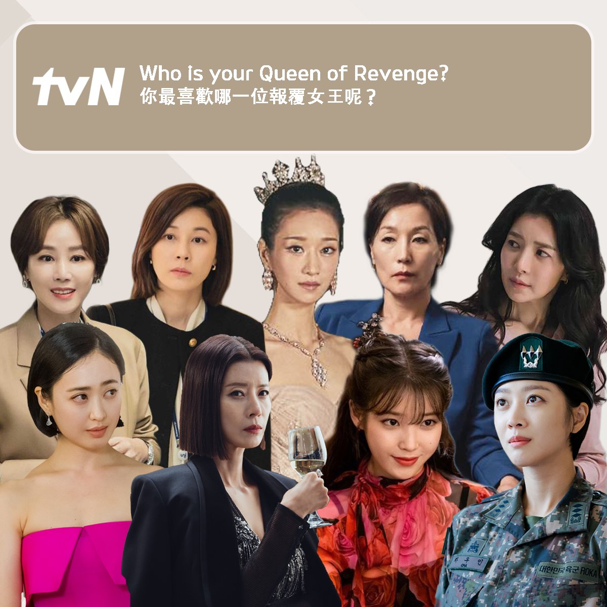 Who is your Queen of Revenge?👸🏻

#tvNAsia #BestKoreanEntertainment #tvNSundayFunday #SeoYeaJi #YooSun #JoBoAh #LeeJiEun #IU #YoonSeAh #KimHaNeul #LeeHyeYoung #KimSungRyoung #KimMinJung