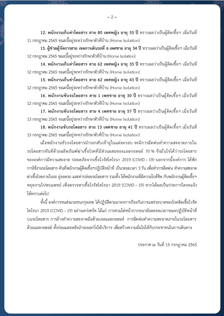 BMTA_official's tweet photo. ประกาศคณะทำงานศูนย์ปฏิบัติการภาวะฉุกเฉินโรคติดเชื้อไวรัสโคโรนา 2019 (COVID - 19) กรณี พบพนักงาน เป็นผู้ติดเชื้อฯ จำนวน 18 ราย https://t.co/3mQQDs1vc9