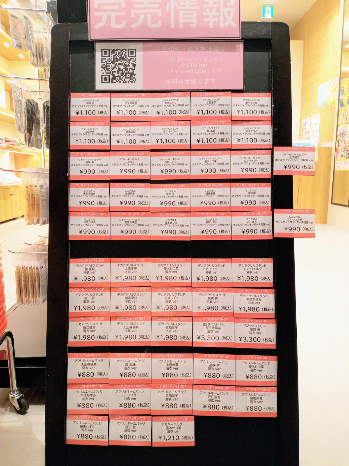 今年も話題の ニジガクトキメキSHOP 高咲侑 a賞 タペストリー その他