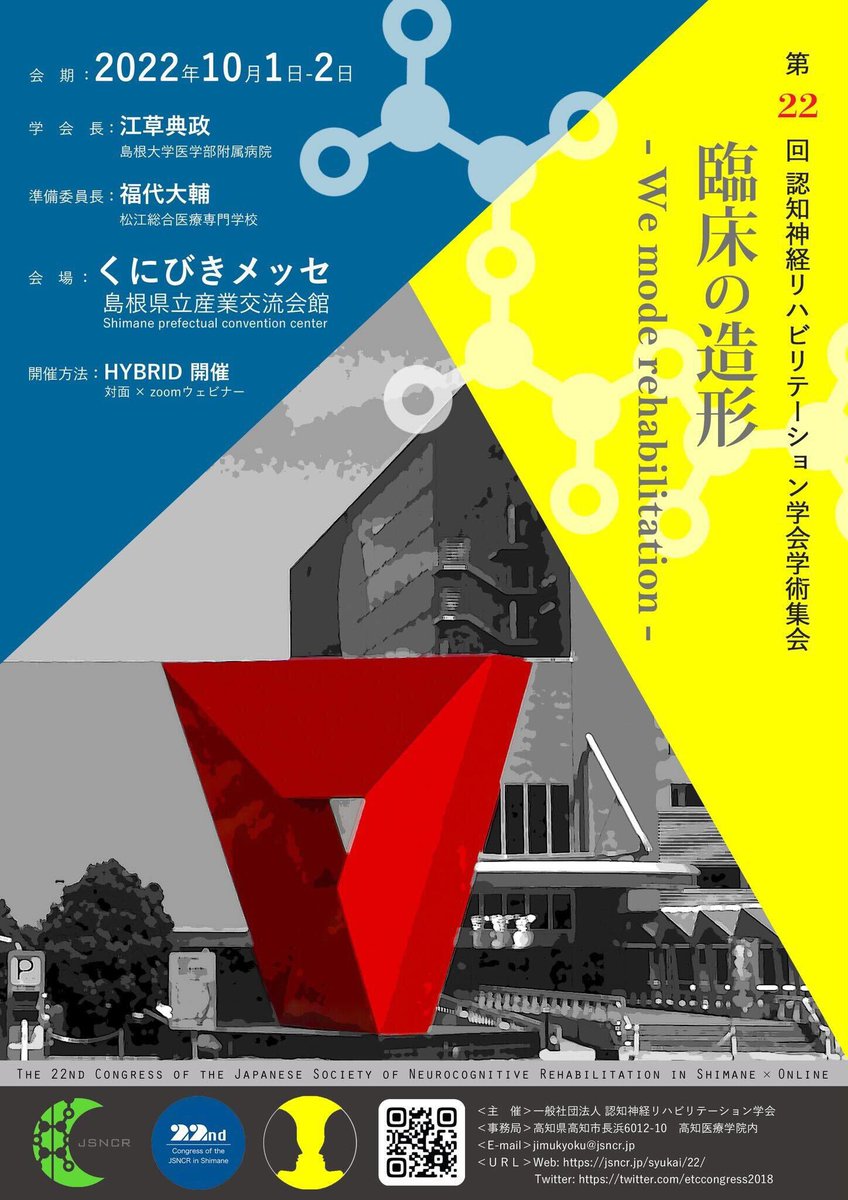osaka_society's tweet photo. 今年の10月に島根県にて開催される、
「第22回認知神経リハビリテーション学会学術集会(@etccongress2018)」
の演題募集締め切りまで
『あと2日』(19日正午まで)
とのことです!
演題登録をご検討されている方は、ラストスパートの時期ですね。
お間違えのないよう、ご注意ください。
#JSNCR202 https://t.co/8sAS6DGEF2