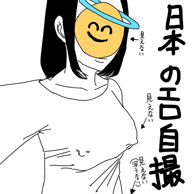 エロ自撮り
日本と海外の差 