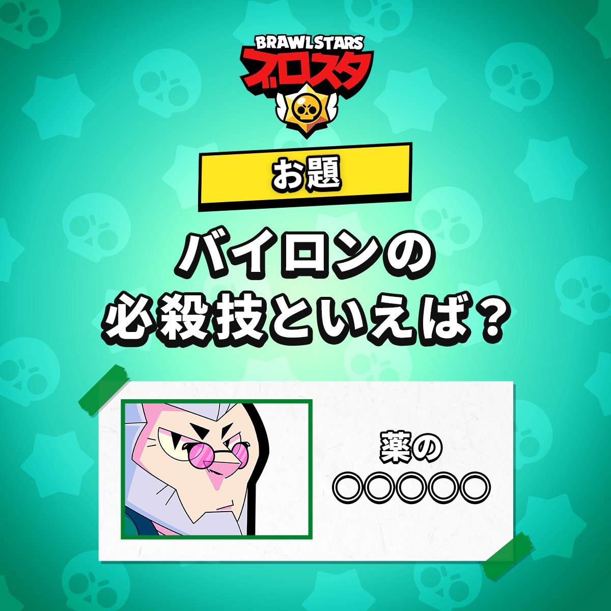 تويتر ブロスタ公式 على تويتر ほらカタカナ5文字のあれあれ 思い出した ブロスタ T Co A3vozxeqjc تويتر ブロスタ公式 على تويتر ほらカタカナ5文字のあれあれ 思い出した ブロスタ T Co A3vozxeqjc