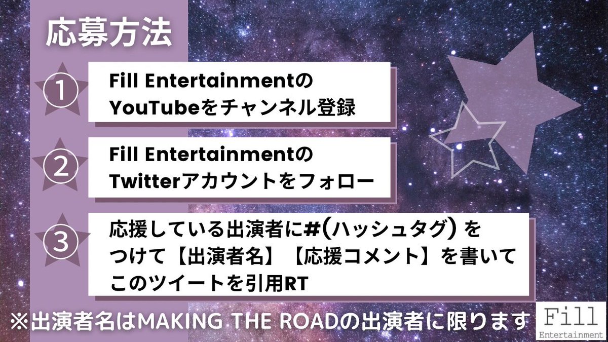 Fill_Ent's tweet photo. 〖MAKING THE ROAD 応援 キャンペーン〗
Mudiaで使える3,000pt分の投票ギフトをプレゼント⭐︎𓈒𓏸 𓏲
参加期限は7月23日22時まで🕙
是非ご参加ください📣

▼チャンネル登録はこちら▼
https://t.co/eJhE7upq1H
応募方法は添付画像をチェック☑ https://t.co/97muv4h46h