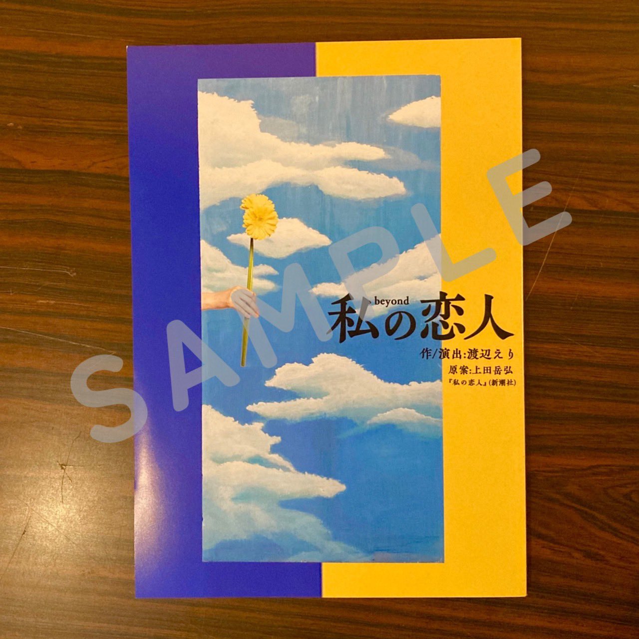 オフィス３ 私の恋人beyond 300watashino Twitter