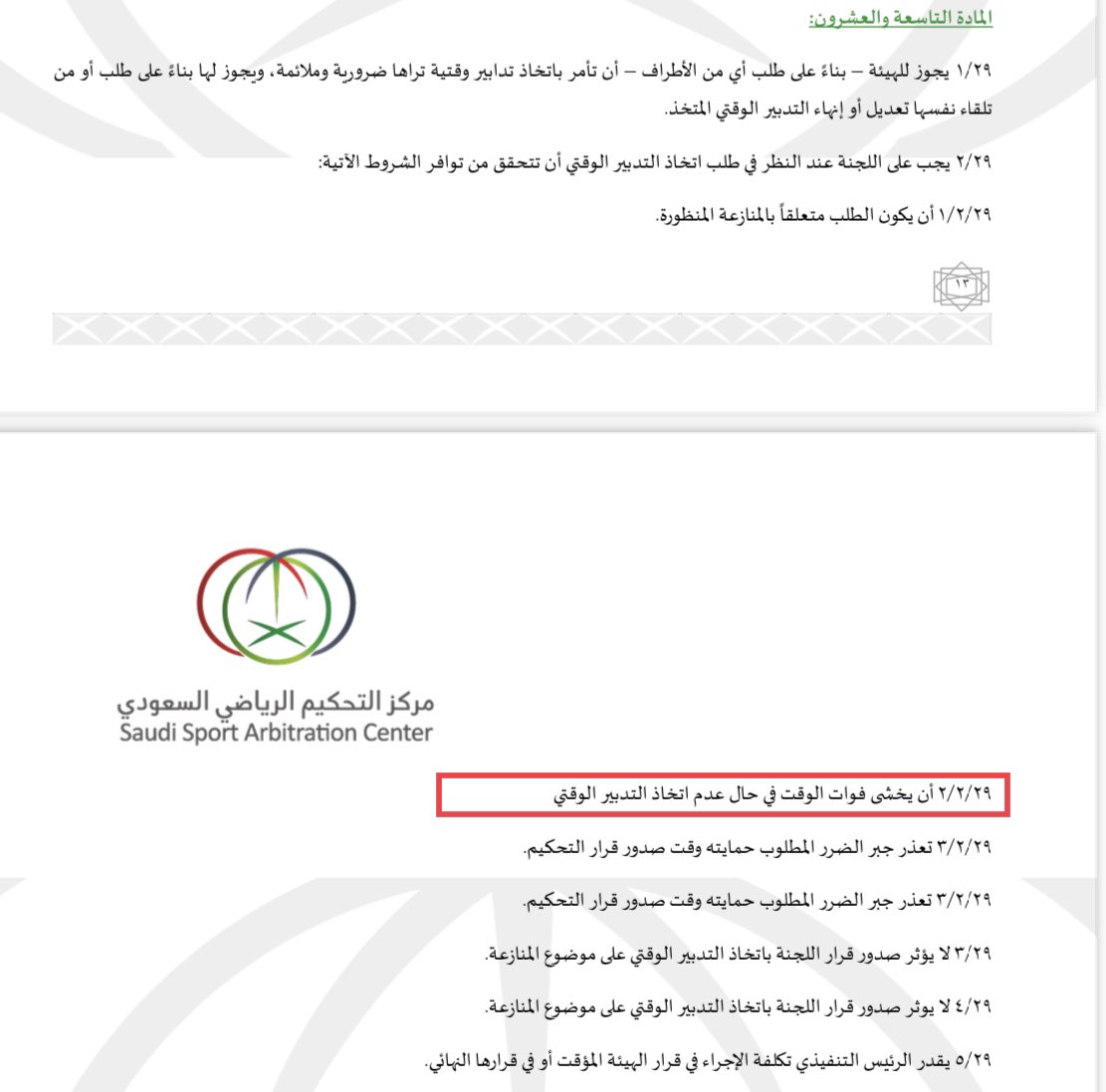 ⚖️ ⚽️ أحمد الأمير Ahmad Alamir tweet media