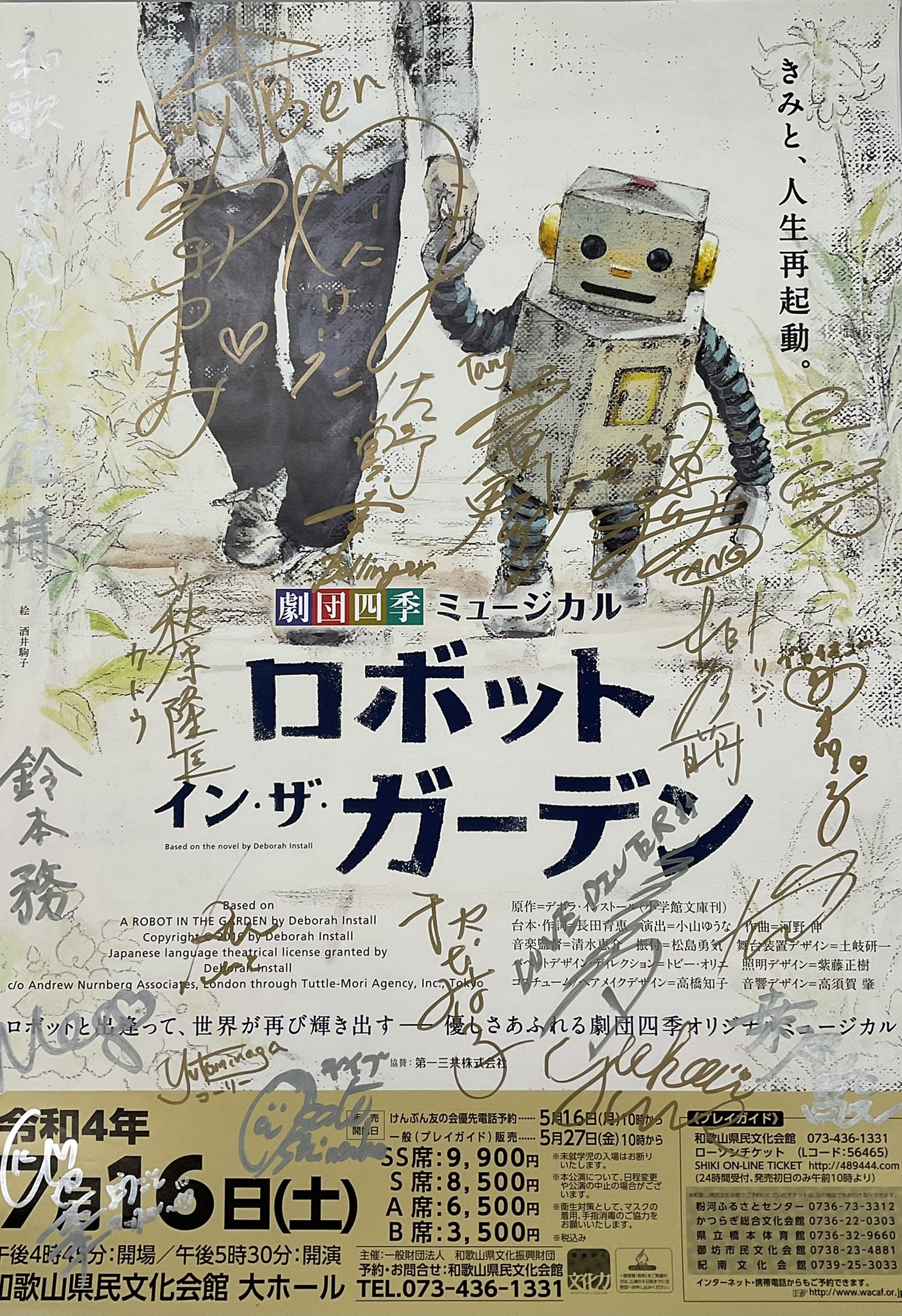 和歌山県民文化会館 昨日開催されました 劇団四季 ロボット イン ザ ガーデン に出演されていたキャストの皆様からサイン入りポスターを頂きました キャストの皆様 スタッフの皆様 素敵な公演をありがとうございました 劇団四季 ロボット