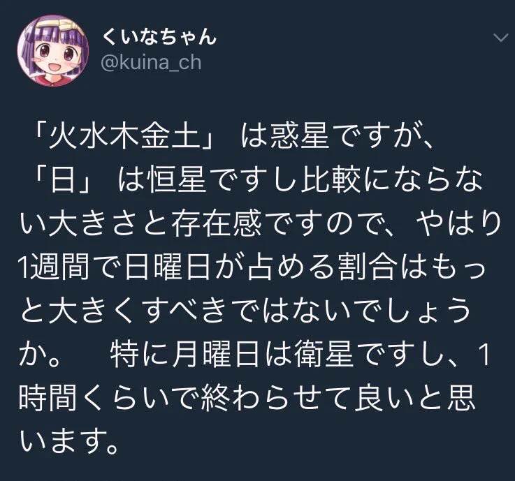 日月火水木金土の長さを天才たちが比率で考えててやばい…