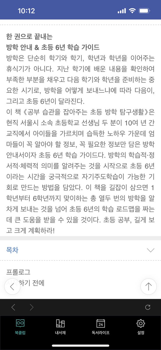 growth_learn's tweet image. 방학 시작 전에 이런 책을 한 권씩 보시면 좋죠. 현직 선생님이 쓰셨고, 1학년부터 6학년 전 학년을 아울러 주는 책입니다. 믿고 보셔도 되리라 생각됩니다^^