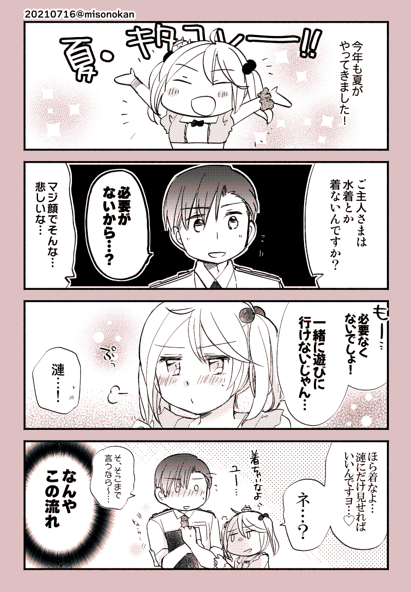 「夏と水着とご主人さま」(再掲) 