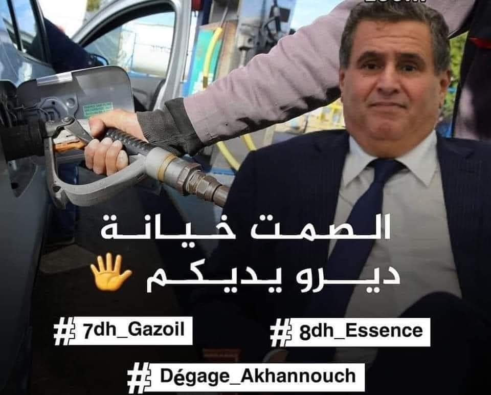 اتضامن مع ابناء وبنات بلدى ضد الاحتكار الذي تمارسه شركات المحروقات وتتفق بينها ضد المواطن و لسرقة جيوبنا
وهذا يحصل قبل كورونا وحرب اوكرانيا
هذه هي الفتنة الحقيقية اخنوش رئيس الحكومة ورئيس اكبر شركة محروقات اما ان يجد حل او يرحل
#7dh_Gazoil 
#8dh_Essence #Dégage_Akhannouch
