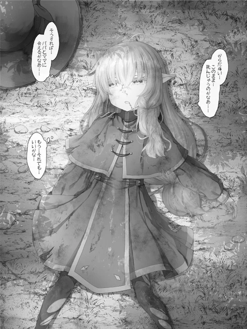 自分勝手な男の非道な行いを思い起こし、抗うことを決意するエルフ 
