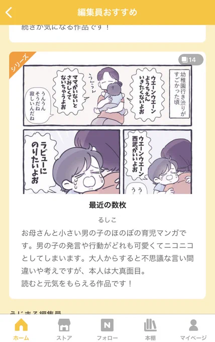 いつもpixivではマンガを何枚かまとめて投稿してるのですが、最新の投稿がpixivコミックのアプリで「編集員のおすすめ」に載せてもらってるらしいです☺️✨コメント付き嬉しい! 