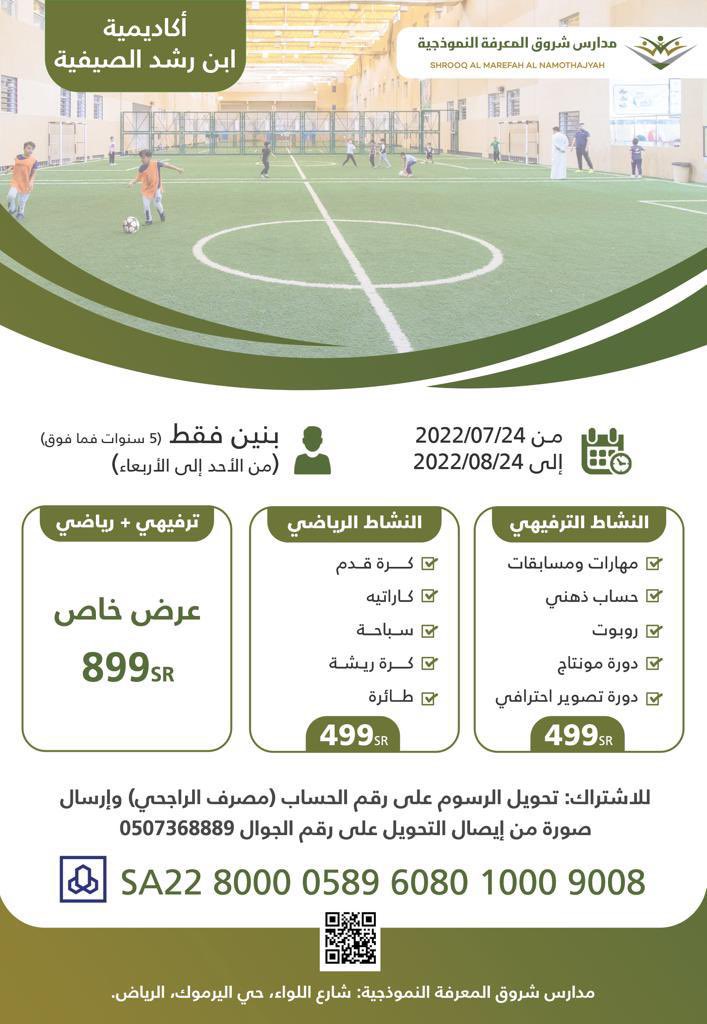 az141521's tweet photo. @Ask_Alriyadh1 نادي رياضي وترفيهي في حي اليرموك بداء التسجيل الان https://t.co/R52MCOqnpi