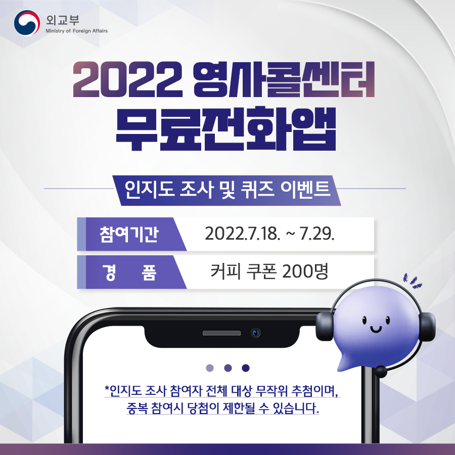 mofa_kr's tweet photo. 외교부 영사콜센터는 해외에서 사건·사고 또는 긴급한 상황에 처한 우리 국민들에게 도움을 드리기 위해 연중무휴 24시간 상담서비스를 제공하고 있습니다.

스마트폰에 '영사콜센터 무료전화' 앱(App)을 설치하면 해외에서 영사콜센터로 무료전화 및 카카오톡 상담이 가능하다는 사실, 알고 계셨나요? https://t.co/MqvIm3OxlS