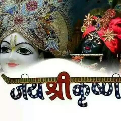 🙏❣️जय श्री कृष्णा ❣️🙏