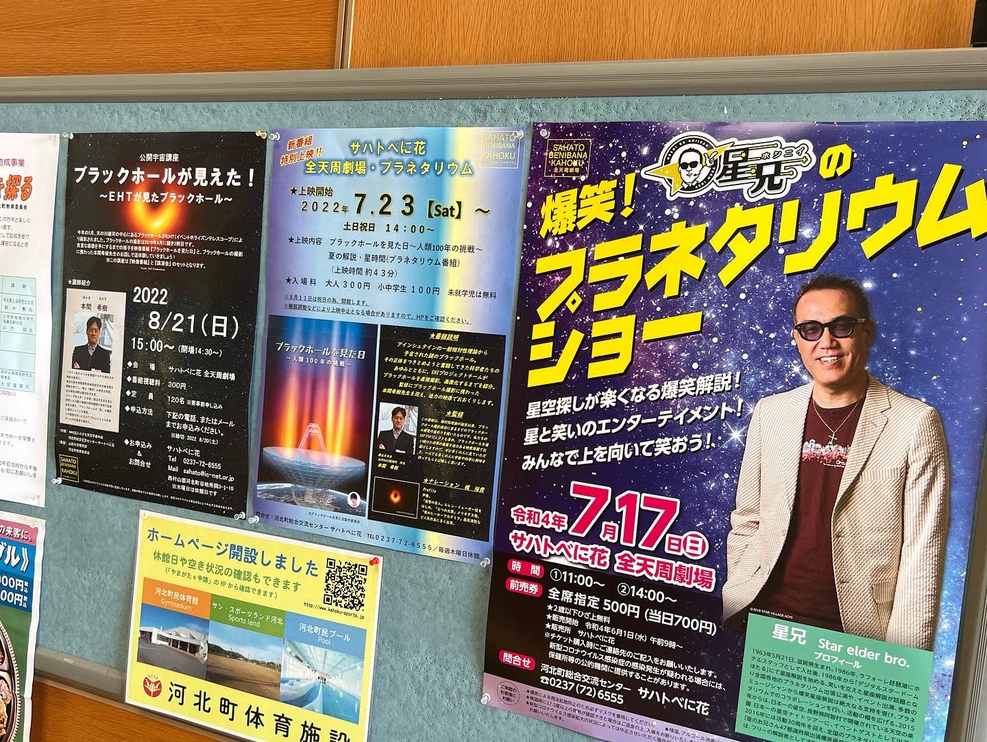 河北町総合交流センターサハトべに花 Sahato Staff Twitter