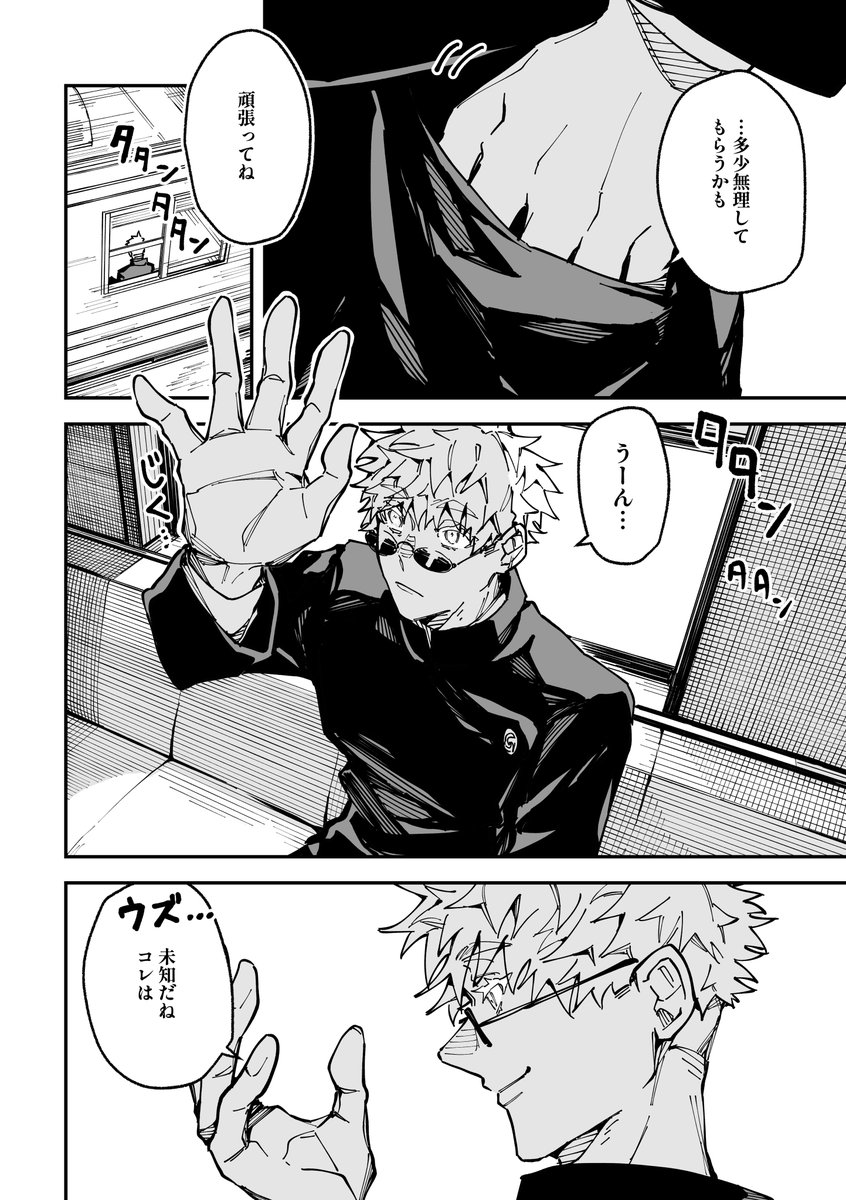 五伏
初めて人の頭をなでたゴジョさんの話(3/5) 