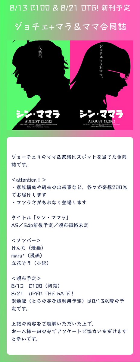 classics_maru's tweet photo. 8月夏コミ&amp;インテにて、下記合同誌を発行します‼︎どうぞ宜しくお願いいたします〜！！
本日より部数アンケートとサンプルを公開しています☺️（サンプルはスペースのお品書きからポイピクページへリンクしています。） https://t.co/fQo9XS2QDa