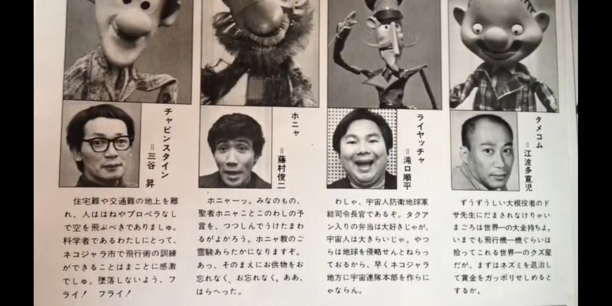 kIAqFcnrXugqX7X's tweet photo. ネコジャラ市の11人の声優陣が豪華。しかしこれもまた例に漏れず映像は殆んど残ってない…(ガンバルニャン以外のキャラはテコ入れで「火山の噴火に巻き込まれ行方不明」という凄い理由で退場したとか…) https://t.co/7uNxxVZtRS