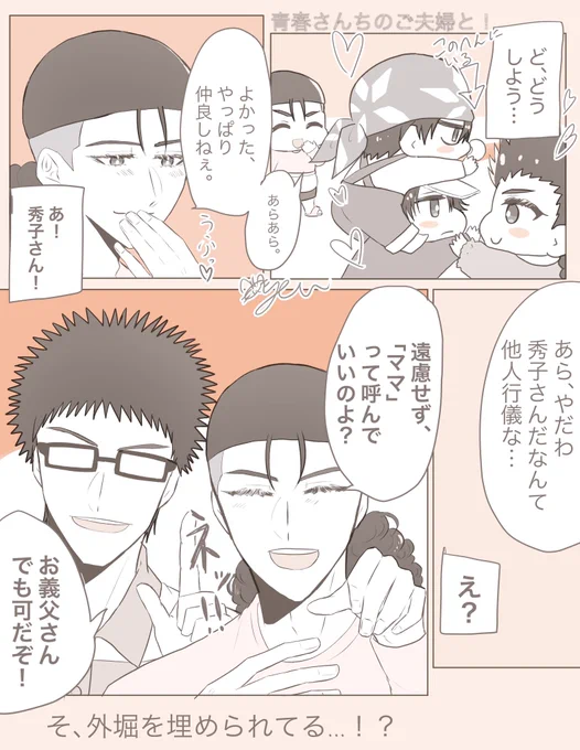 青春さんちのご夫婦と!
※「お子さんたちと!」の続き
※女装?年齢操作?注意
#tnprプラス 