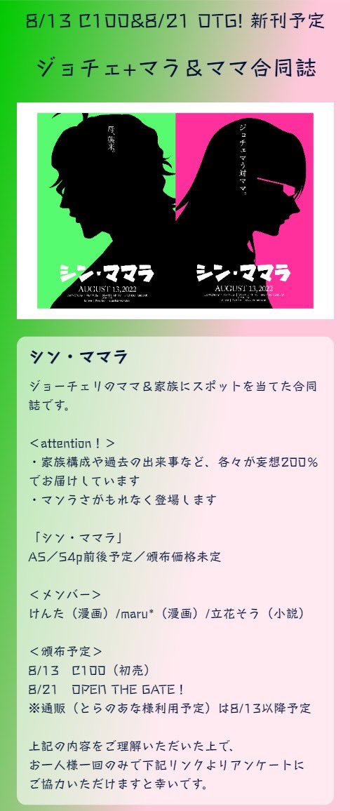 sew_tatibana's tweet photo. 8月にジョチェマう＋ママ合同誌を発行します！

メンバー
けんた、maru*、立花そう

サンプル
https://t.co/9e3KgTzCr0

部数アンケート
https://t.co/48YeMXasQh

部数アンケートよろしくお願いします！🙏

立花のサンプルは支部でも読めます🙋‍♀️
https://t.co/E1VHQU4iSc https://t.co/fBdpUB0hHB