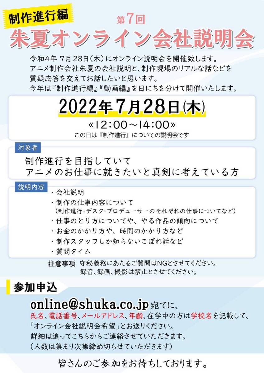 ワクワーク公式 アニメ業界就職支援 Wakuwork21 Twitter