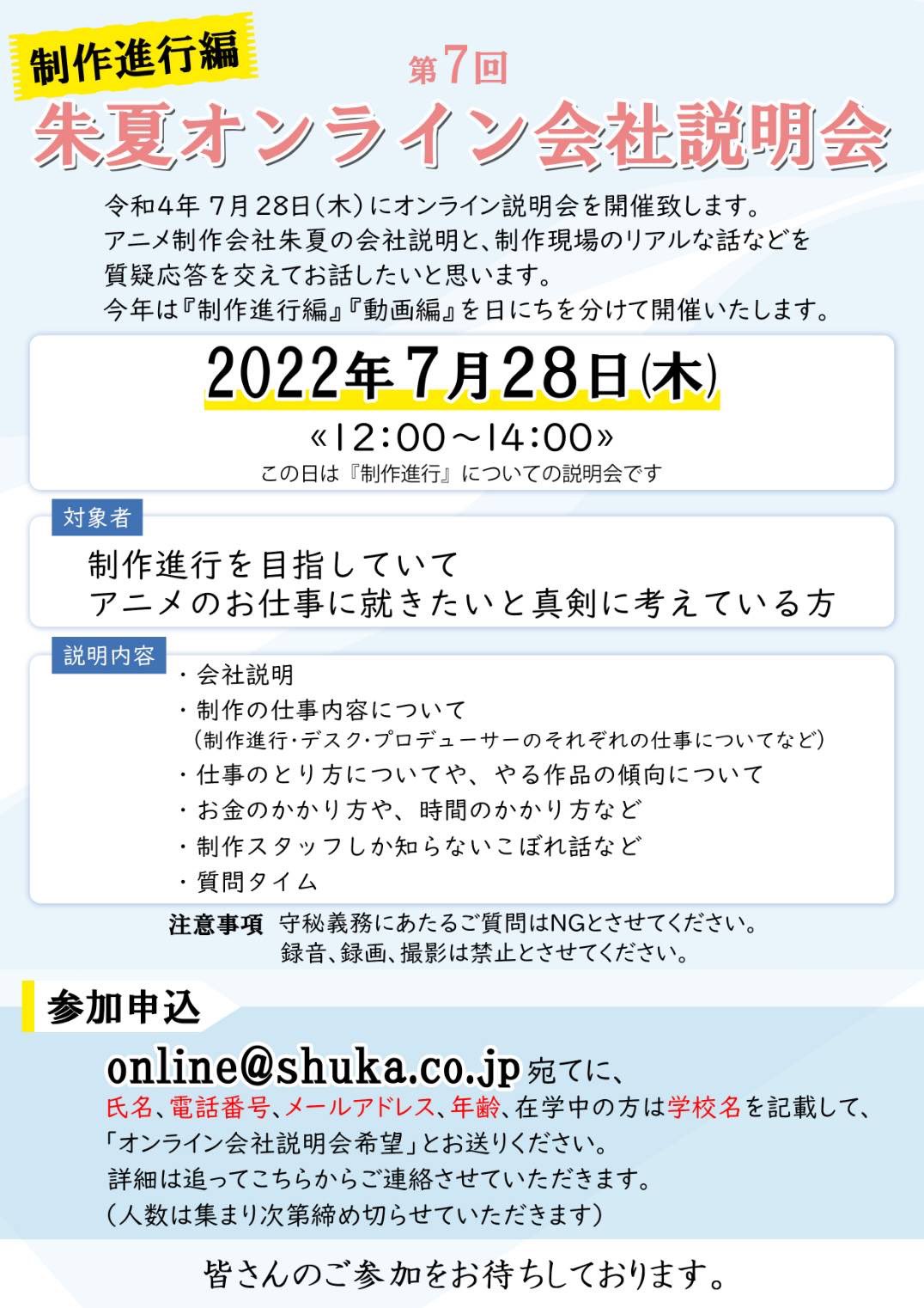 朱夏 Shuka Info Twitter