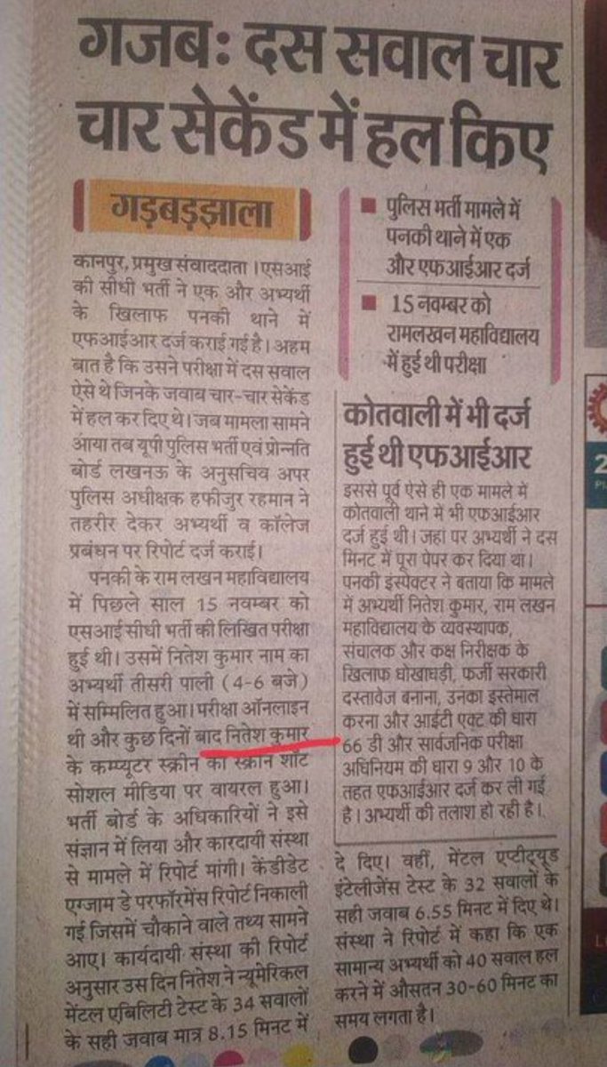यह प्रमाण है इस बात का की दरोगा भर्ती 9534 कितने निष्पक्ष और पारदर्शी तरीके से पूरी हो रही है आप <a href="/Uppolice/">UP POLICE</a> <a href="/homeupgov/">Home Department, UP</a> <a href="/uppstf/">UPSTF</a> <a href="/dgpup/">DGP UP</a> सभी ने एक बार फिर साबित कर दिया कि भर्तियों कितनी इमानदारी और निष्पक्ष तरीके से पूरी कराया जा रहा है। धन्यवाद...!@myogiadityanath