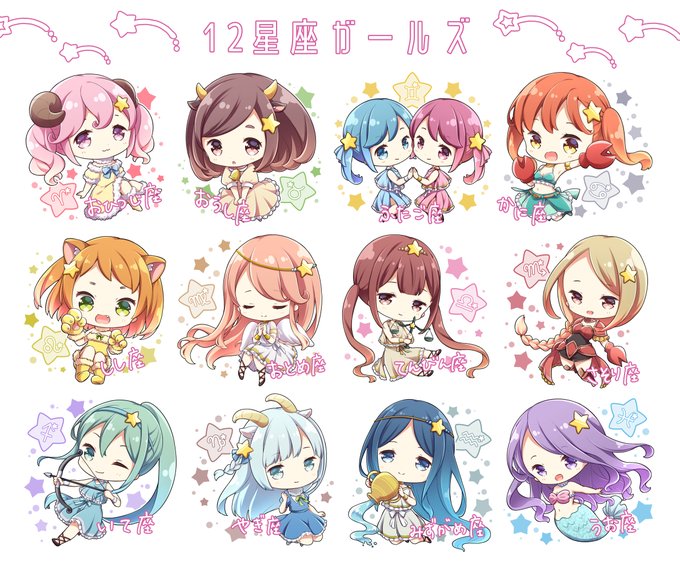 12星座擬人化のtwitterイラスト検索結果