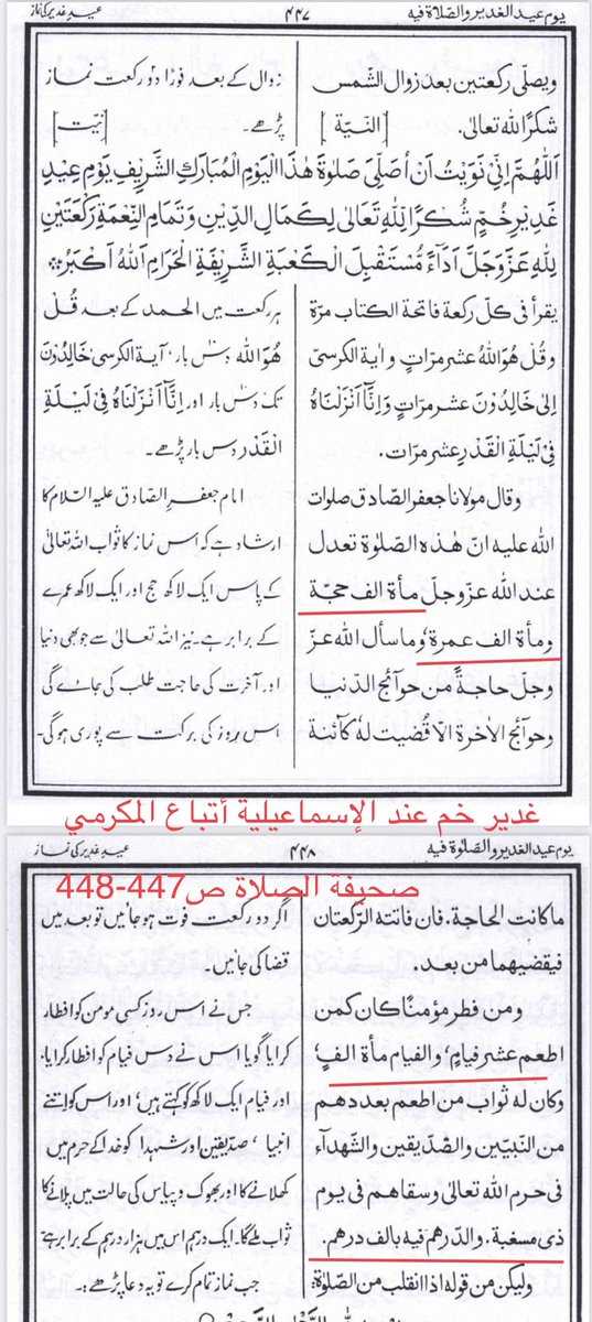 yam150's tweet photo. الكذب على الأتباع وخداعهم بقولهم أن يوم غدير خم الصلاة فيه تعدل 100 ألف حجة !! و100 ألف عمرة وأن من فطر صائماً كمن أطعم 100 ألف وكان له ثواب من أطعم بعددهم من النبيين والصديقين والشهداء في حرم الله تعالى، وسقاهم في يوم ذي مسغبة، ومن تصدق بدرهم كأنما تصدق بألف درهم !!
#نجران_الان https://t.co/30hS6pF6UK