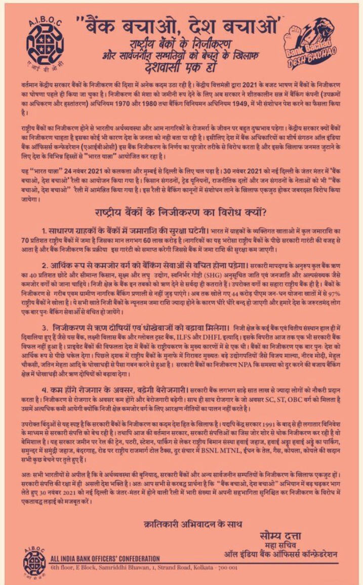 Privatization of public sector banks will ruin the Indian economy. 
Please don't try to privatize public sector banks in the public interest as Govt Banks are the pillar of our Indian economy. #PublicBanksNotForSale