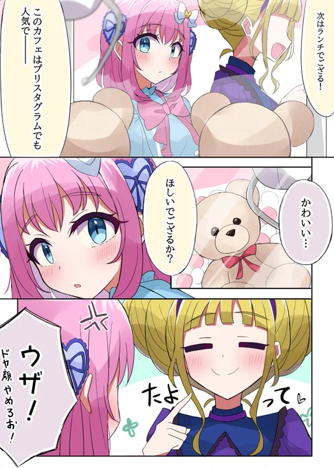 ゲーマーにまかせとけ!みるれもデート💗💛 