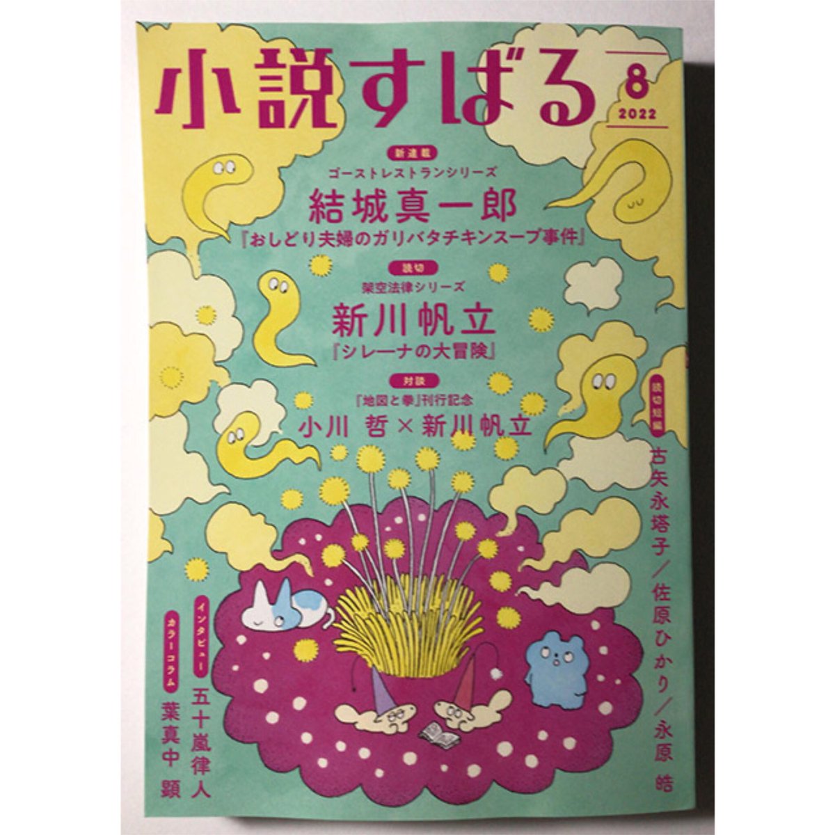 集英社 2022 小説すばる8月号
7月17日発売!

「ソコレの最終便」第三回
霧島 兵庫/著
扉絵と挿絵を描かせて頂きました。

詳細はHPよりご確認ください。
https://t.co/AtFZLh7u8S 