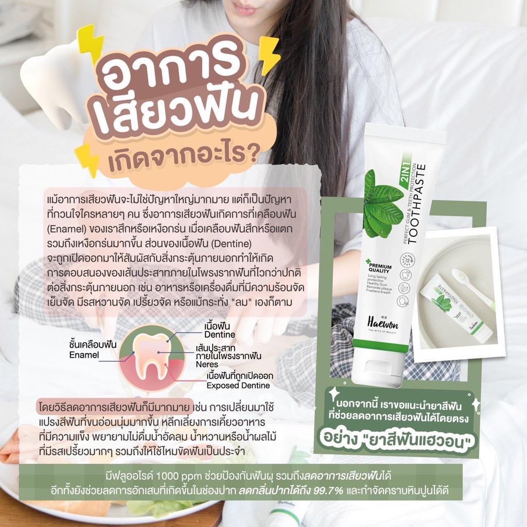 mind_25_30's tweet photo. อาการเสียวฟันเกิดจากอะไร
วันนี้มาไขข้อข้องใจกัน 💚#ยาสีฟันแฮวอน https://t.co/NT5CuwTJuH