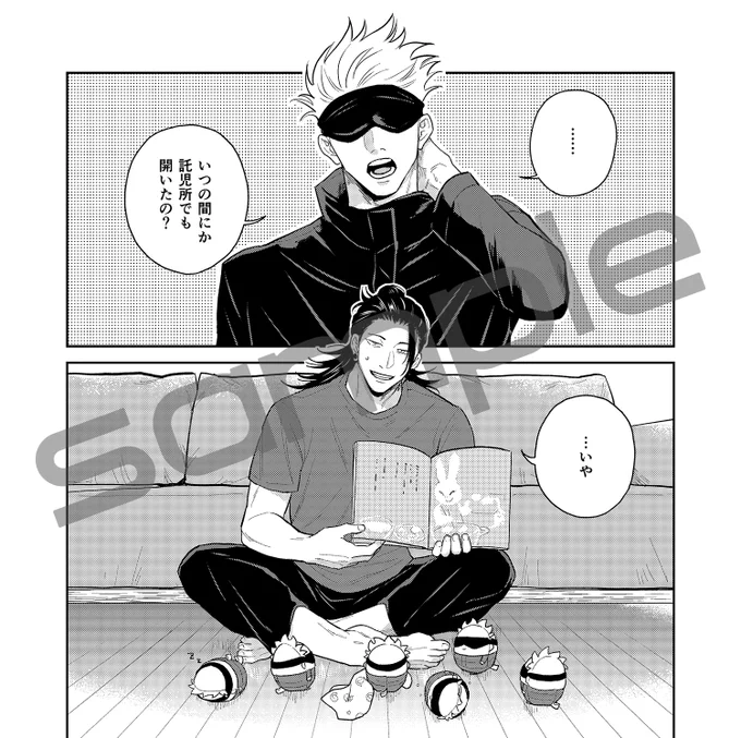 (サンプル2/2)もちろん夏五も含まれます。 