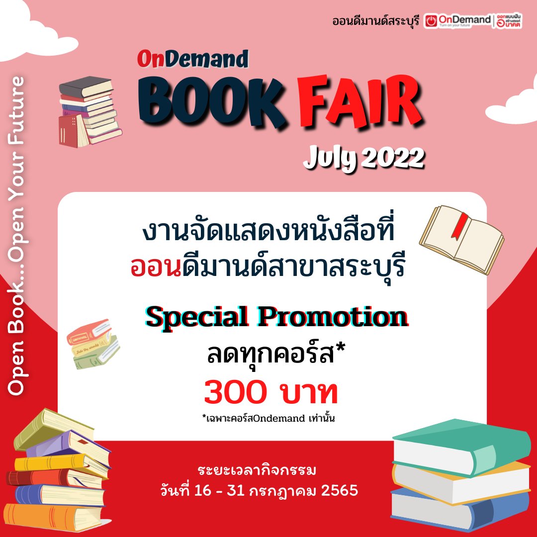 OnDemand_SRI's tweet photo. งาน " OnDemand BOOK FAIR July 2022"
📚 จัดแสดงตัวอย่างหนังสือเรียน
📚 จัดแสดงหนังสือสรุปสูตร
⚡โปรโมชั่นพิเศษ
❤ สมัครคอร์สOndemand ลดทุกคอร์ส 300 บาท
⏱วันนี้ - 31 ก.ค.65 เท่านั้น‼️
📍 ที่ออนดีมานด์สาขาสระบุรี
#เด็กออนแห่งเมืองคาวบอย #BookfairJuly2022 #openbook #openyourfuture https://t.co/LRDmOq85KK