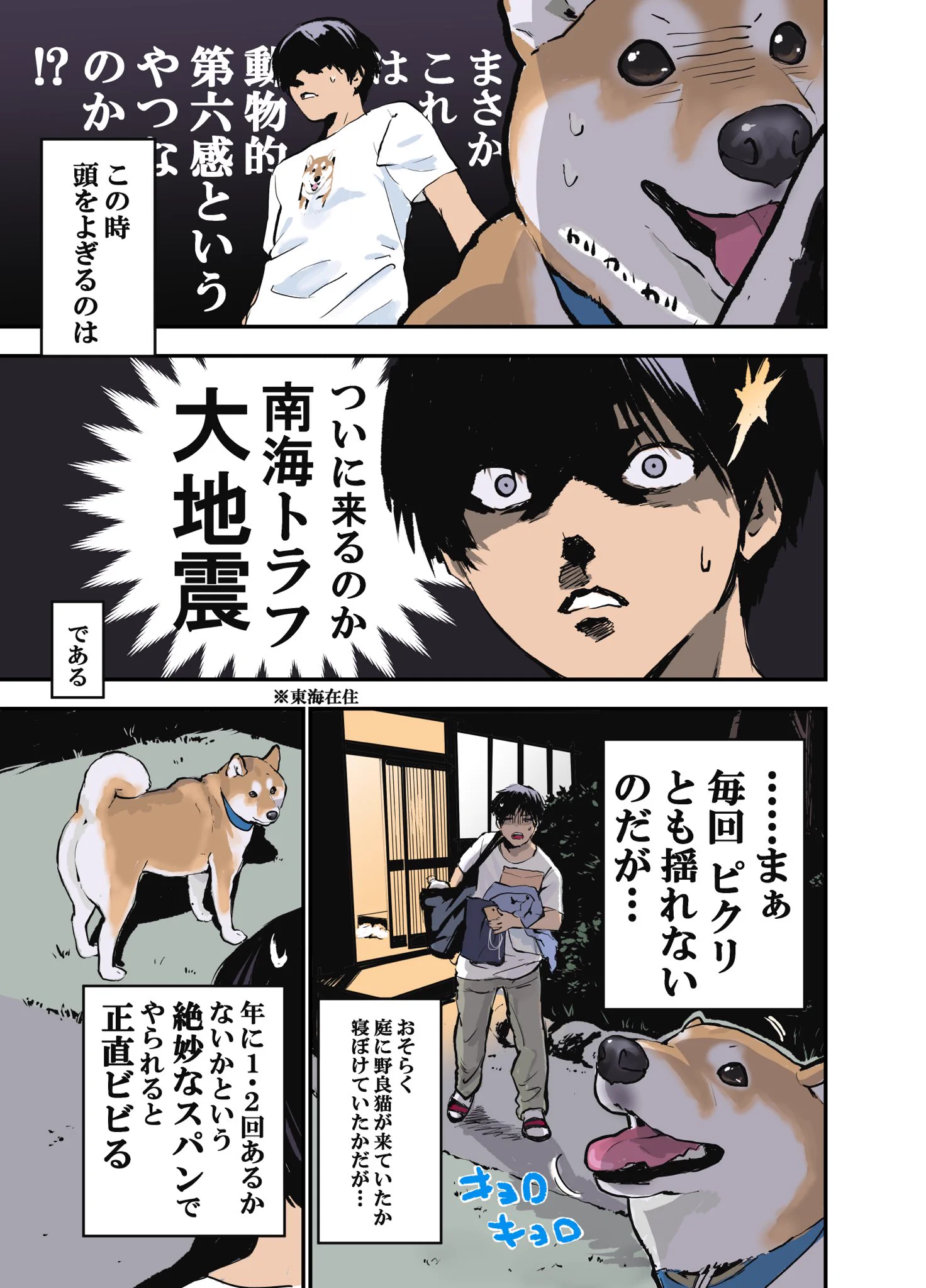 急に飛び起きたり、何もないはずの壁を見上げたり･･･！どきりとしちゃいそうな愛犬の行動を描いた漫画が話題に！