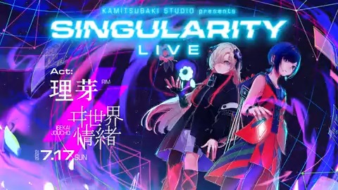 TWO-MAN LIVE「Singularity Live」本日7/17開催！
